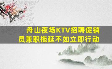 长春夜场招聘